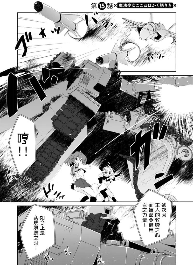 魔法少女心音如是說 - 第15回 - 1