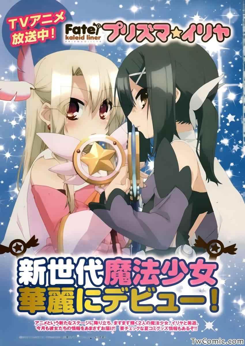 魔法少女☆伊莉雅3Rei - 第14話 - 1
