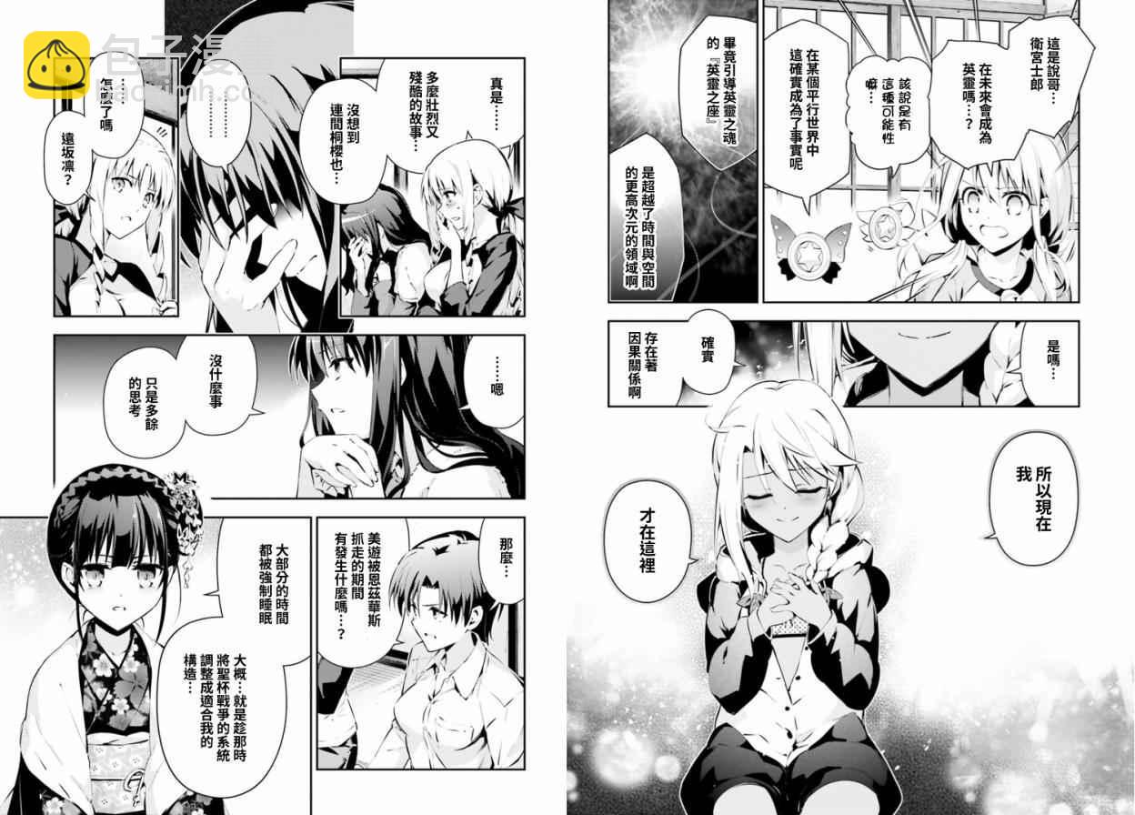 魔法少女☆伊莉雅3Rei - 第40話 - 2