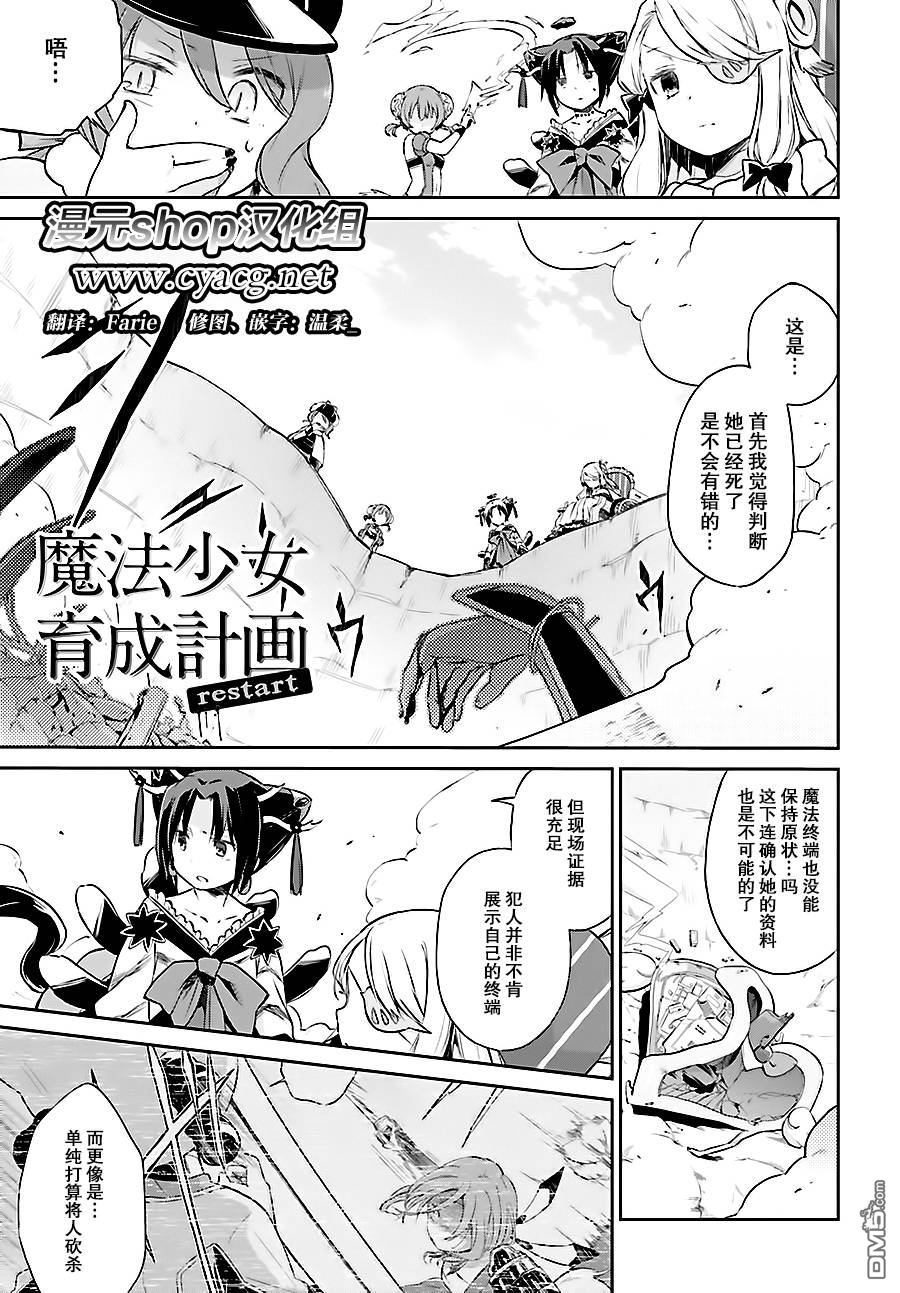 魔法少女育成計劃 - restart05 - 1