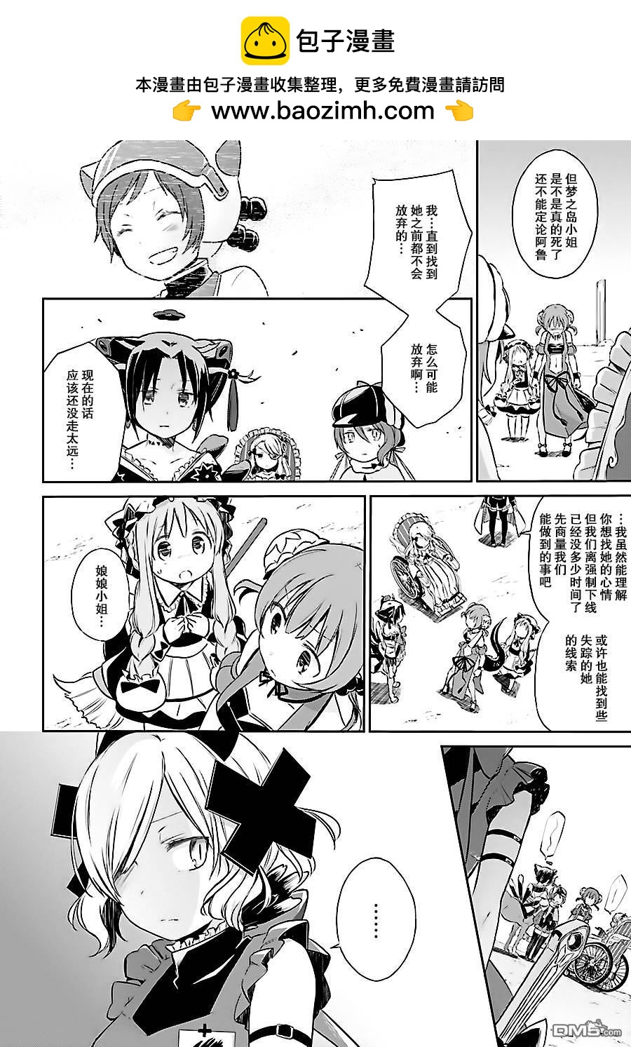 魔法少女育成計劃 - restart05 - 2
