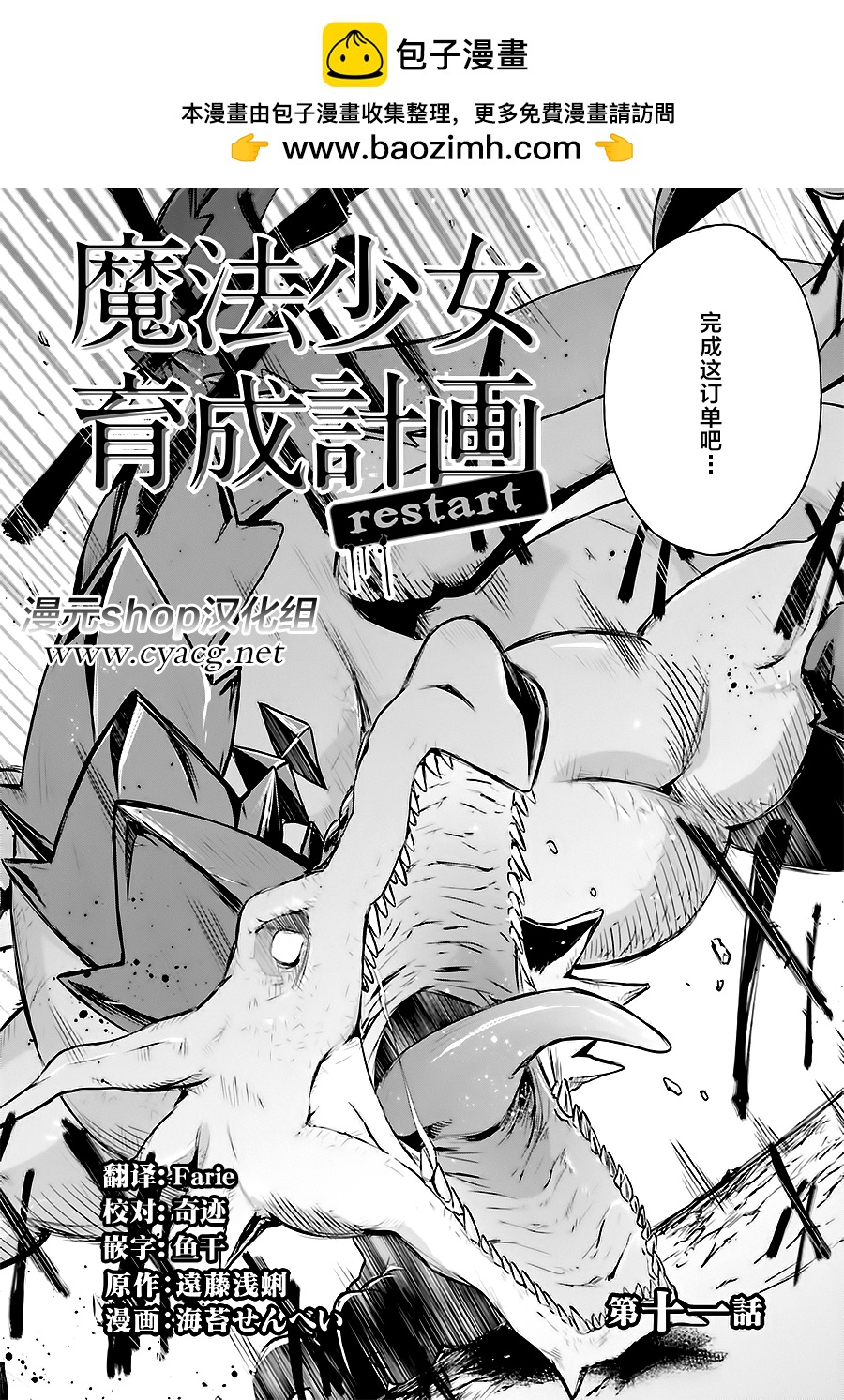魔法少女育成計劃 - restart11 - 2