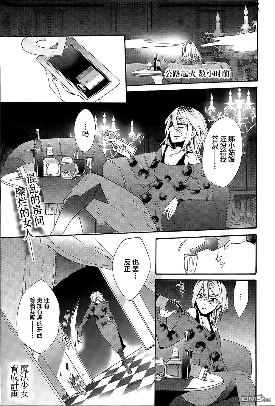 魔法少女育成計劃 - 第7話 - 1