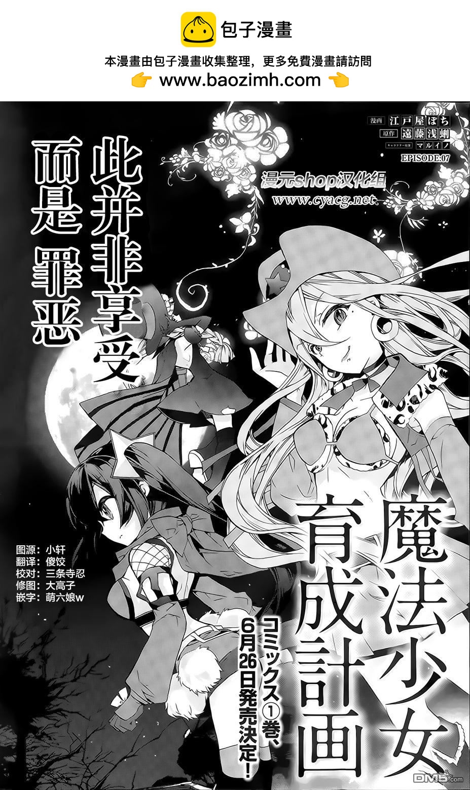 魔法少女育成計劃 - 第7話 - 2