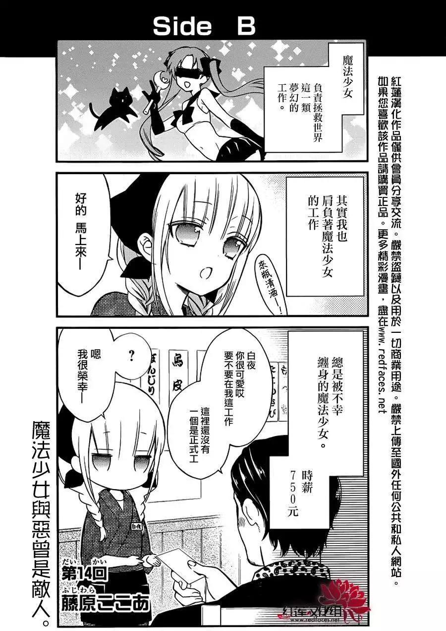 魔法少女與惡曾是敵人 - 第14回 - 1