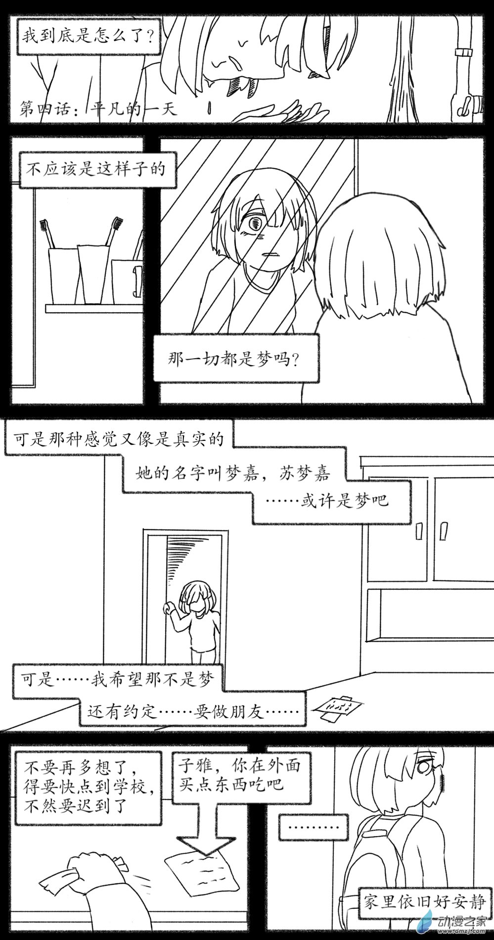 魔法少女與憂鬱的我 - 第04話 - 1