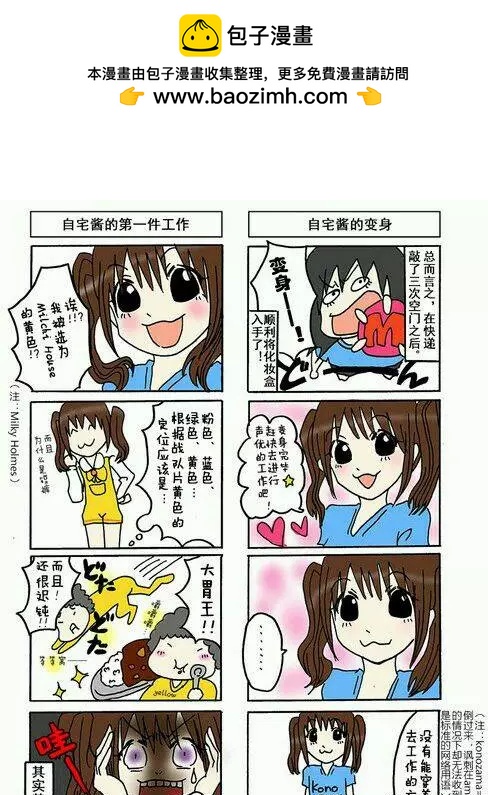 魔法少女★自宅醬 - 第01卷 - 2