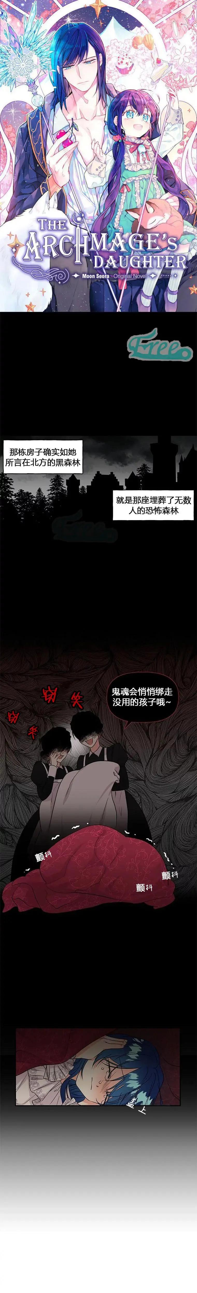 魔法師的女兒 - 第02話 - 1