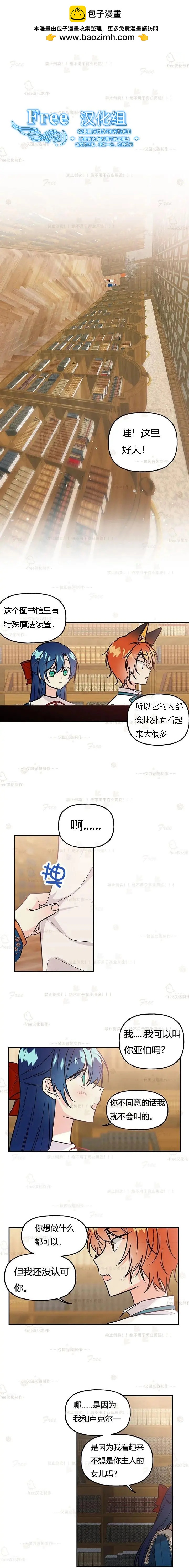 魔法師的女兒 - 第08話 - 2