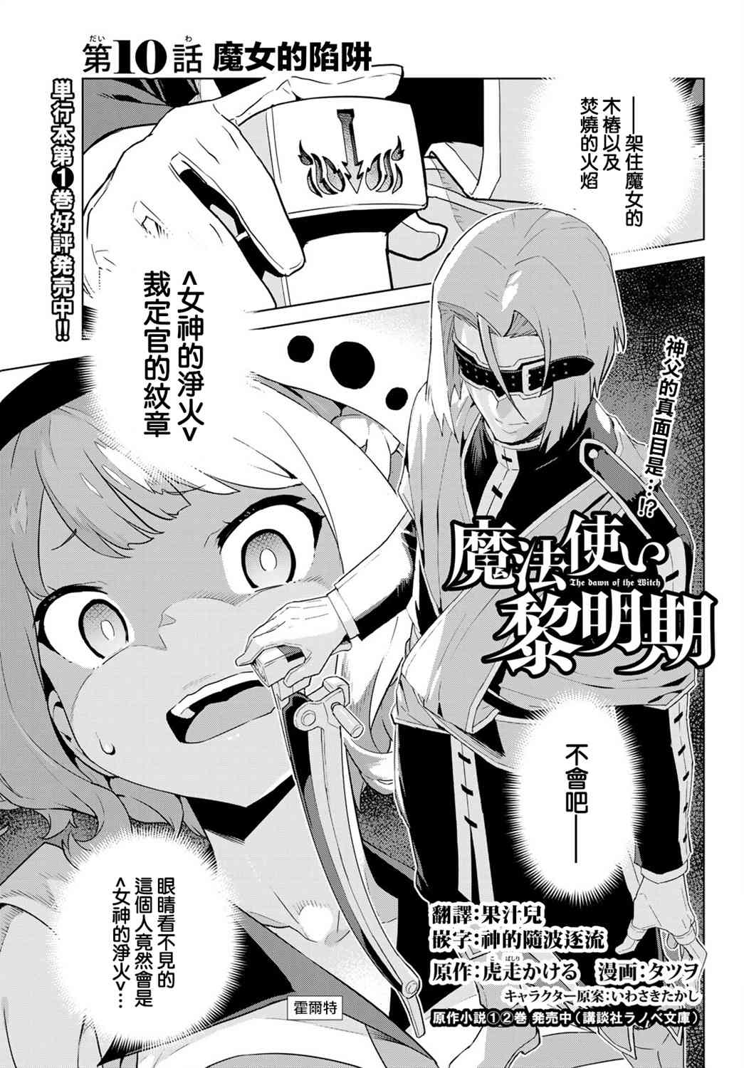 魔法使黎明期 - 10話 - 1