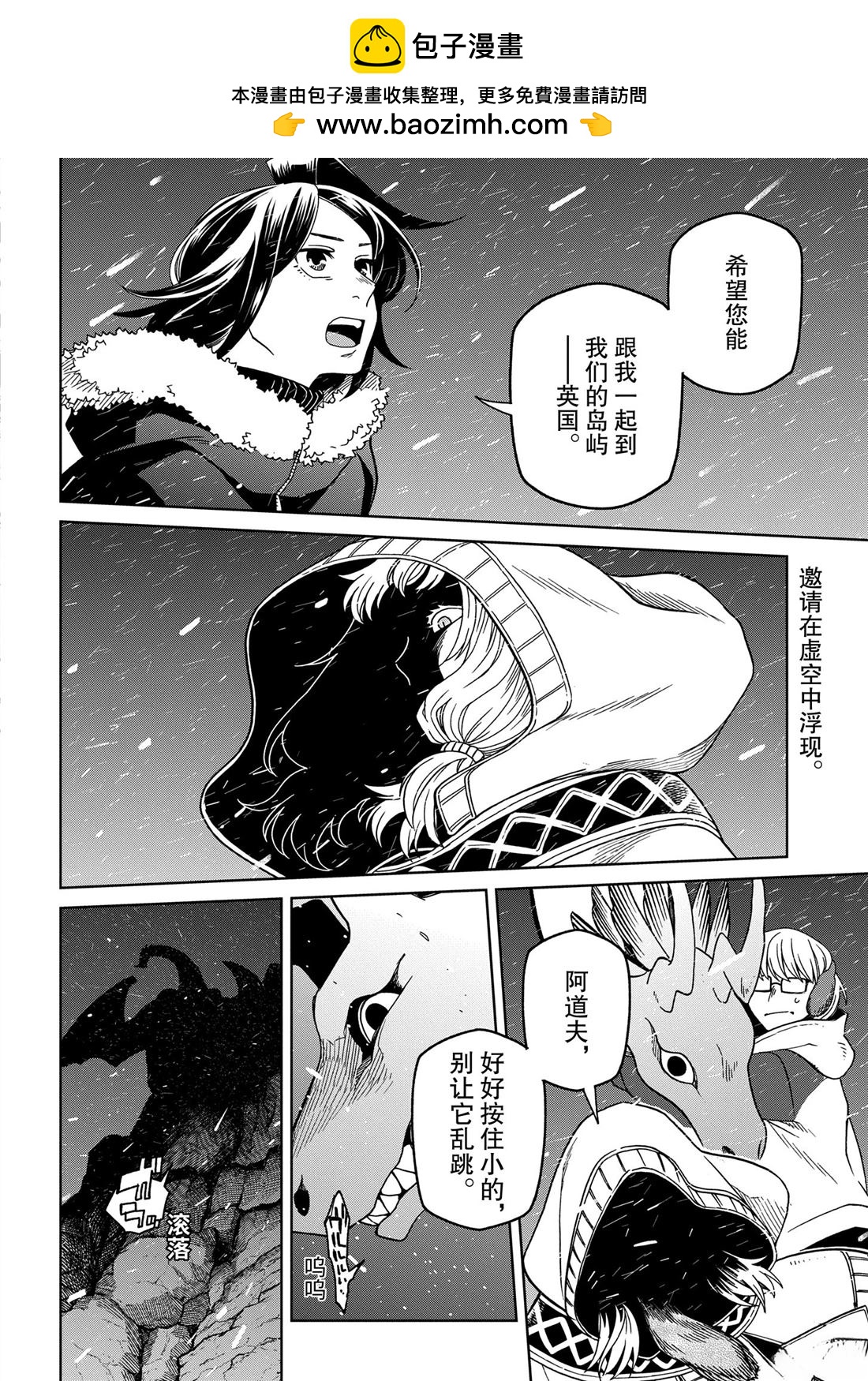 魔法使之嫁 - 第106話 - 2