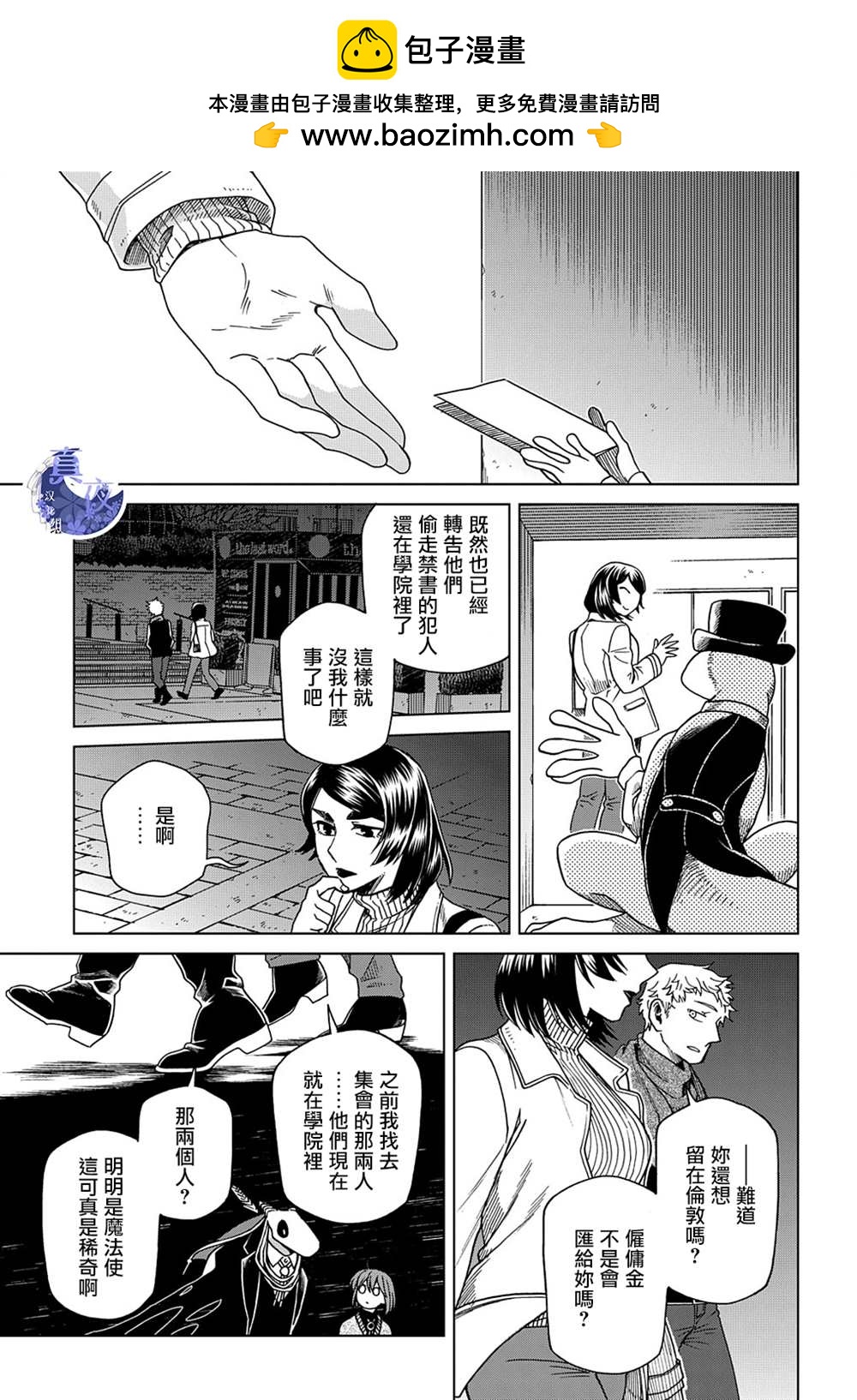 魔法使之嫁 - 第77話 - 1