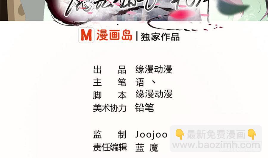 魔法仙氣一乾坤 - 第101話 出手救詩韻 - 2