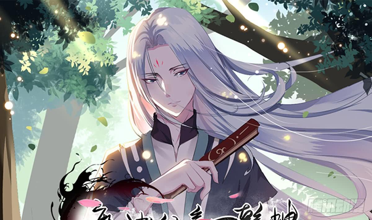 魔法仙氣一乾坤 - 第119話 高階弟子簡玲兒 - 1