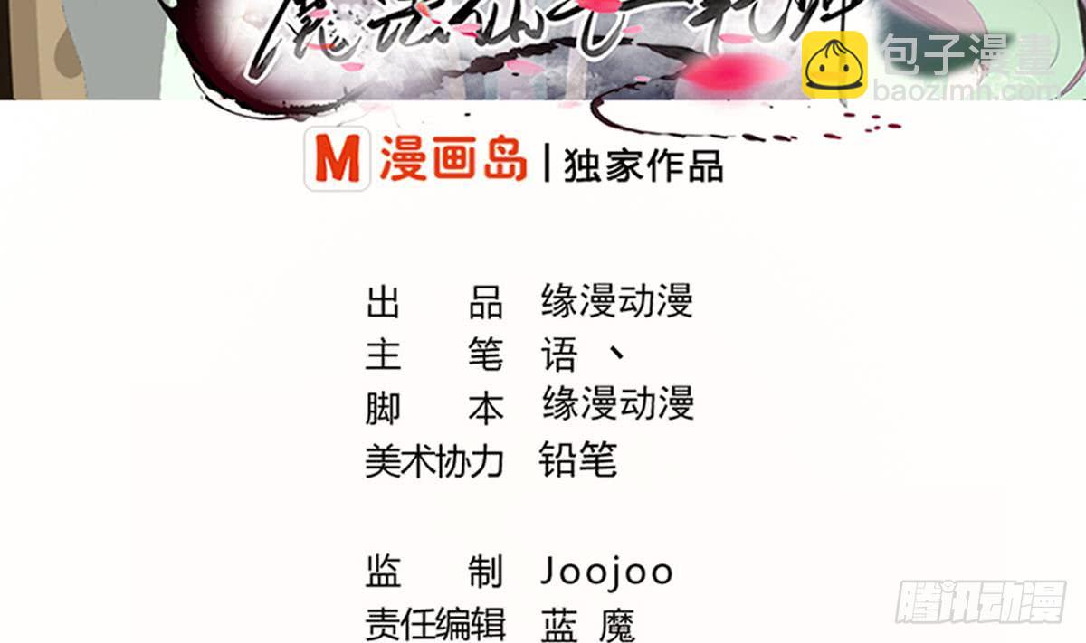 魔法仙氣一乾坤 - 第119話 高階弟子簡玲兒 - 2