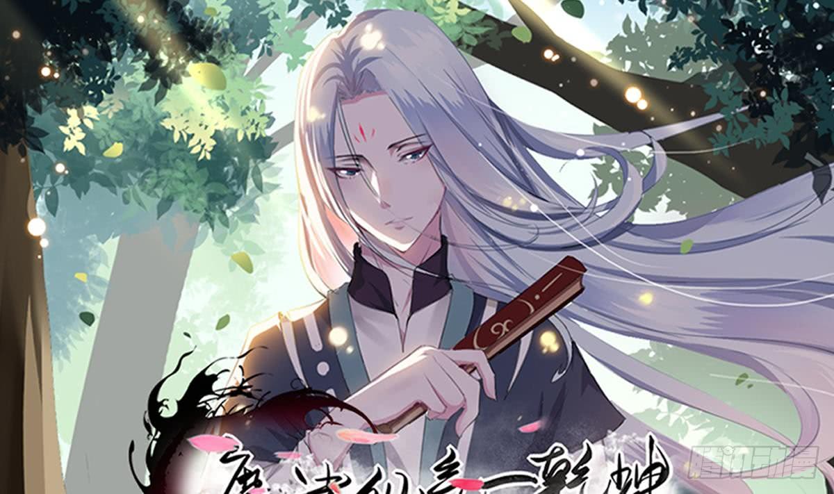 魔法仙氣一乾坤 - 第121話 路遇學員被欺 - 1