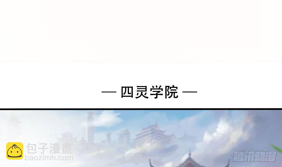 魔法仙氣一乾坤 - 第121話 路遇學員被欺 - 3