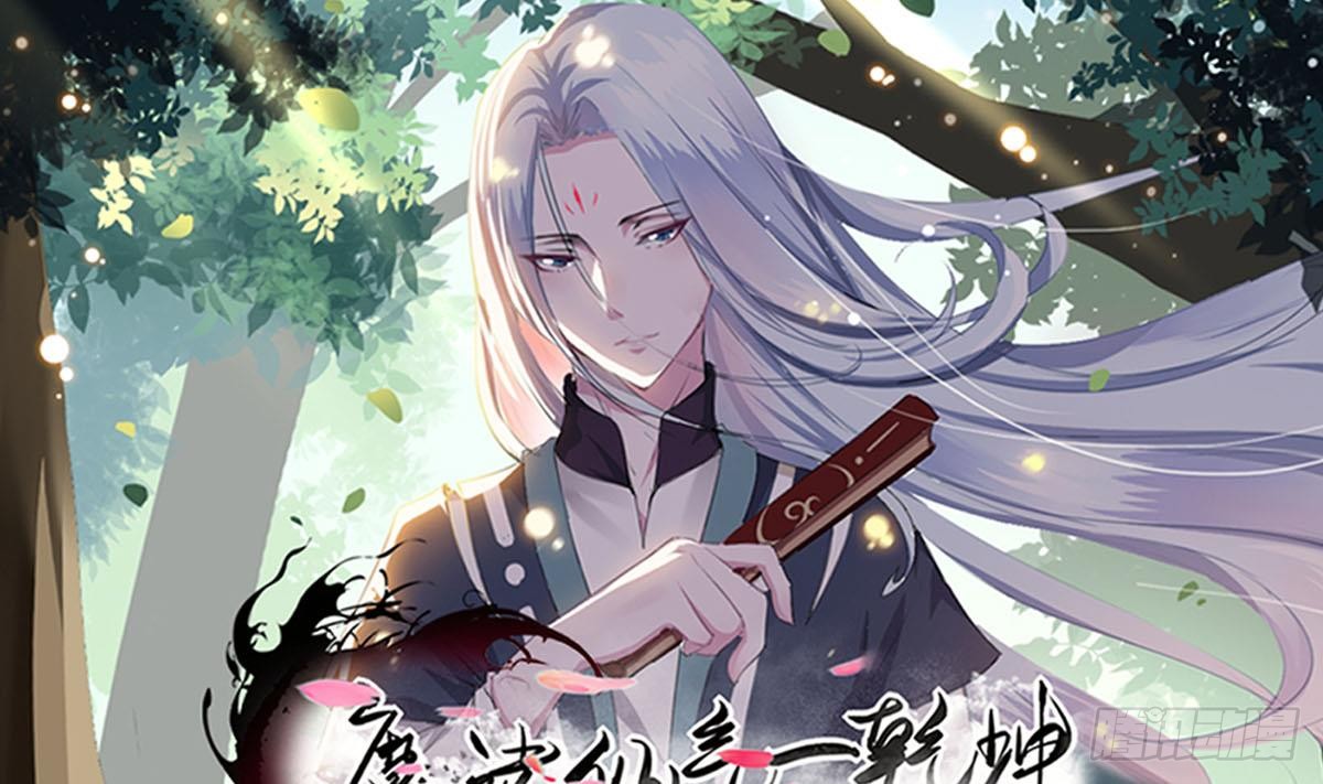 魔法仙氣一乾坤 - 第131話 我龍雲不收廢物 - 1