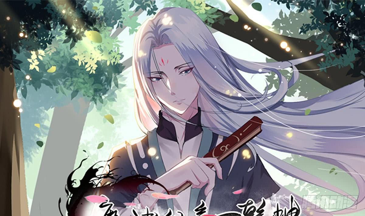 魔法仙氣一乾坤 - 第145話 彆着急走嘛~ - 1