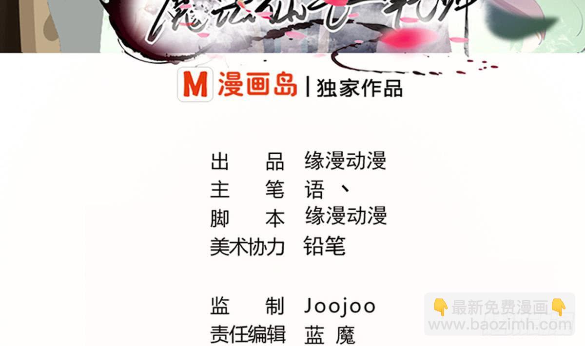 魔法仙氣一乾坤 - 第145話 彆着急走嘛~ - 2