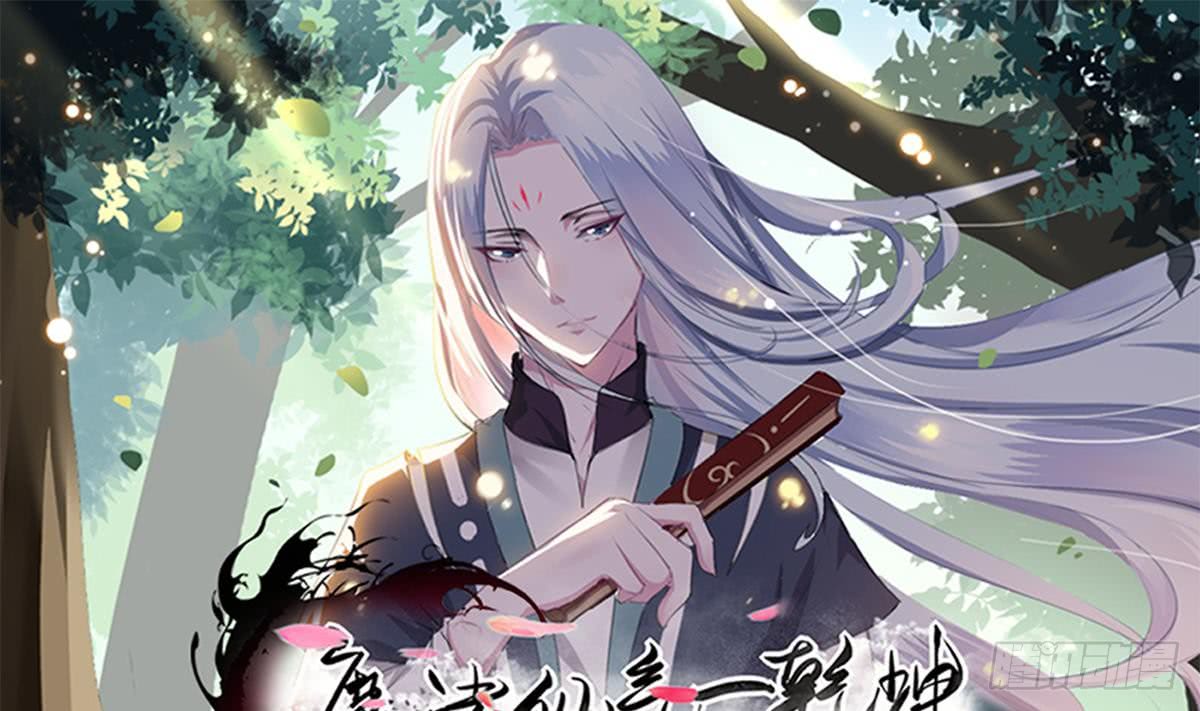 魔法仙氣一乾坤 - 第186話 新角色真可愛啊~ - 1