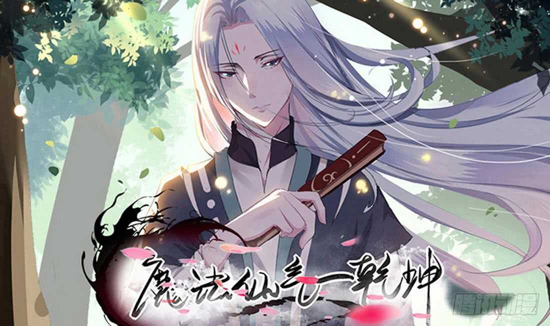 魔法仙氣一乾坤 - 第225話 冰雪森林 - 1