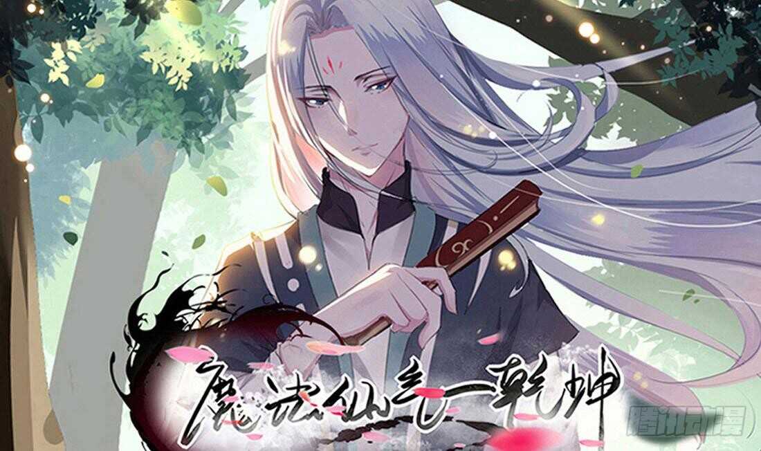 魔法仙氣一乾坤 - 第231話 空間風暴 - 1