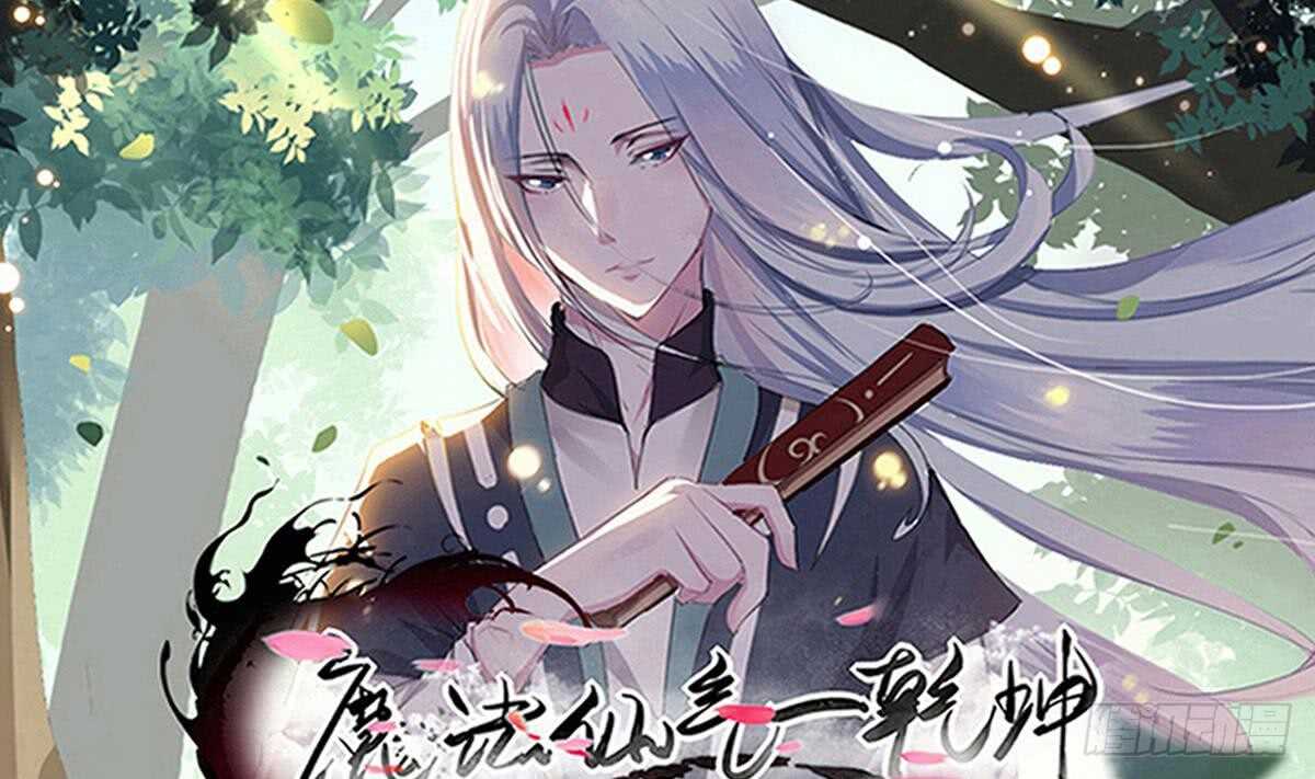 魔法仙氣一乾坤 - 第239話 異火魔龍 - 1