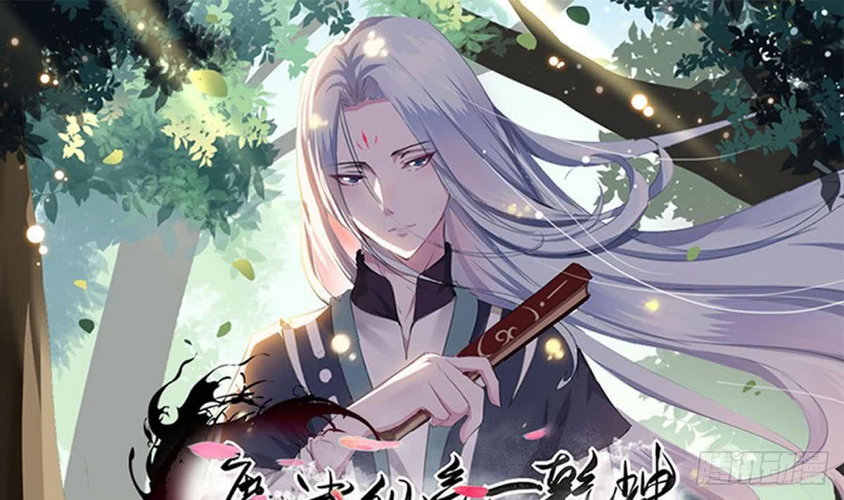 魔法仙氣一乾坤 - 第43話 該死的是你 - 1