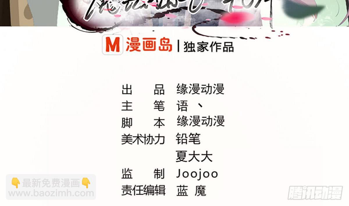 魔法仙氣一乾坤 - 第43話 該死的是你 - 2