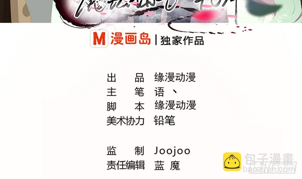 魔法仙氣一乾坤 - 第61話 偷蘿莉 - 2