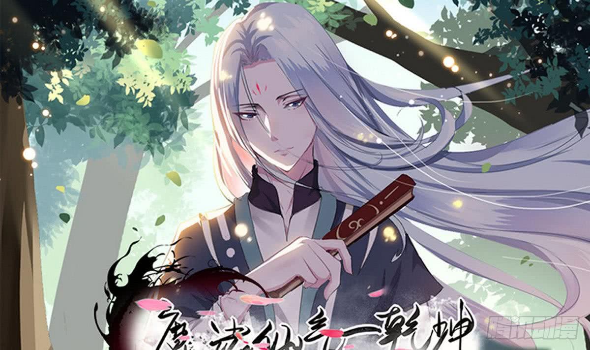 魔法仙氣一乾坤 - 第73話  等級提升 - 1