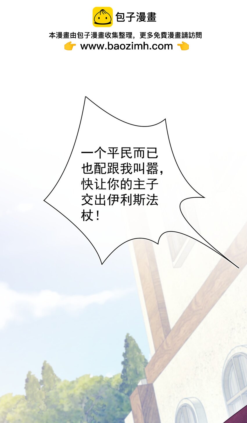 魔法學園的惡役千金 - 012 謊言(1/2) - 2