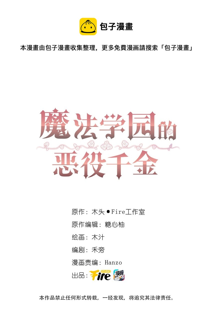 魔法學園的惡役千金 - 004 老孃教你做人 - 1