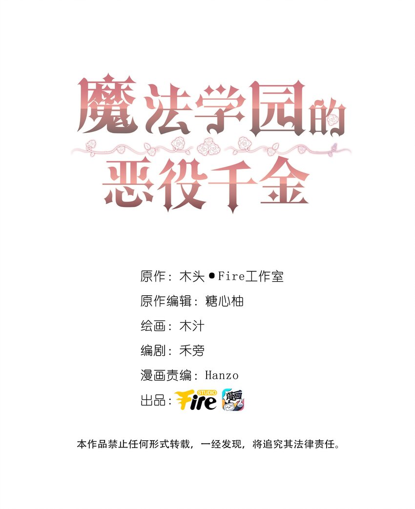 魔法學園的惡役千金 - 010 對決(1/2) - 1
