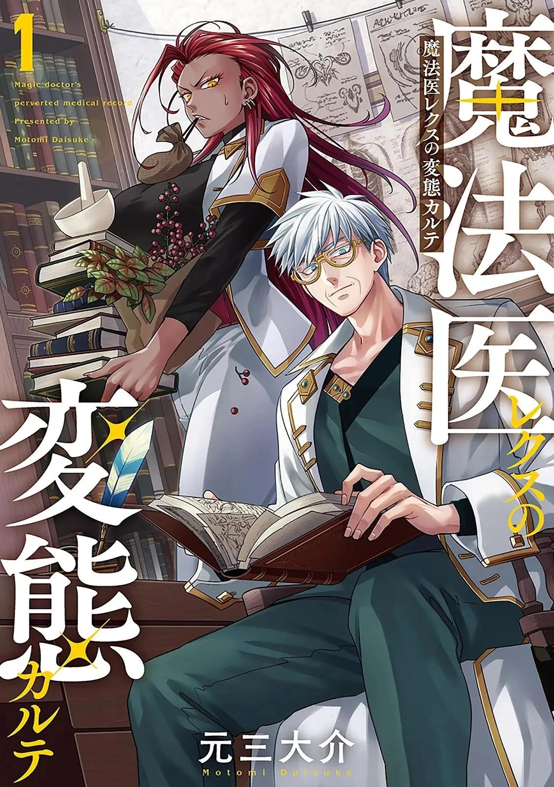 魔法醫生雷克斯的變態病例 - 第04話 - 1