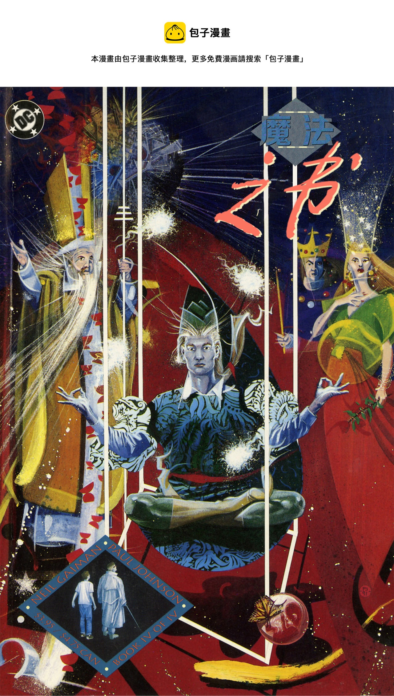 魔法之書 - 第04卷 - 1