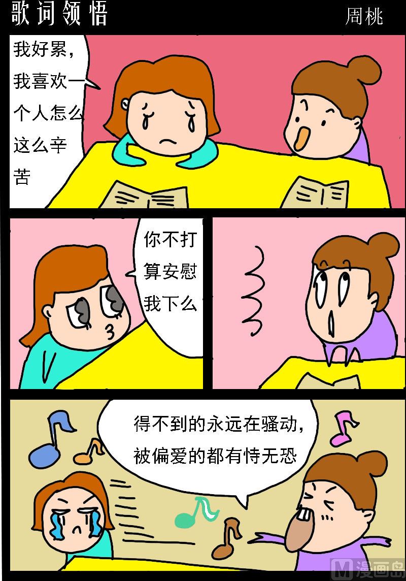 蘑菇點點 - 第026話 歌詞領悟 - 1