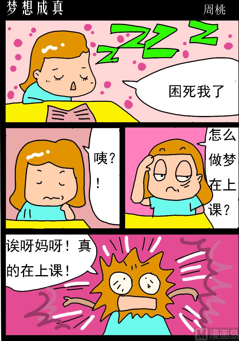 蘑菇點點 - 第050話 夢想成真 - 1