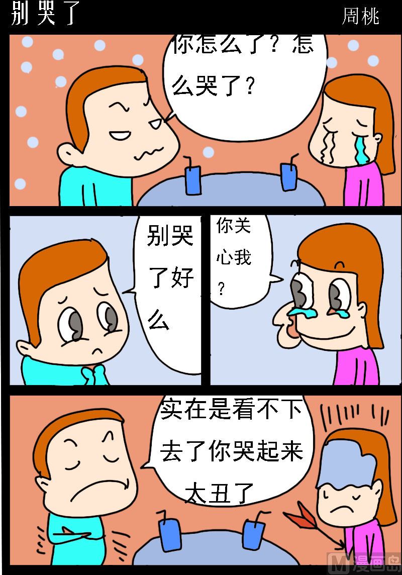 蘑菇點點 - 第006話 別哭了 - 1
