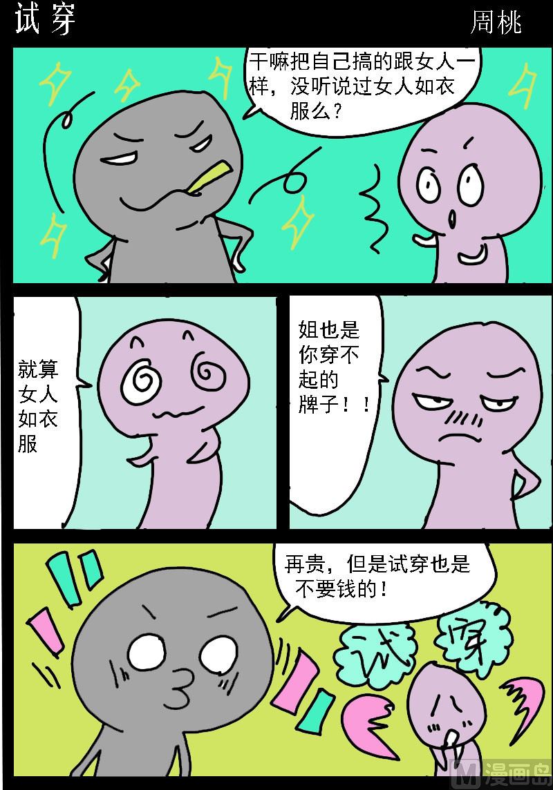 蘑菇點點 - 第066話 試穿 - 1
