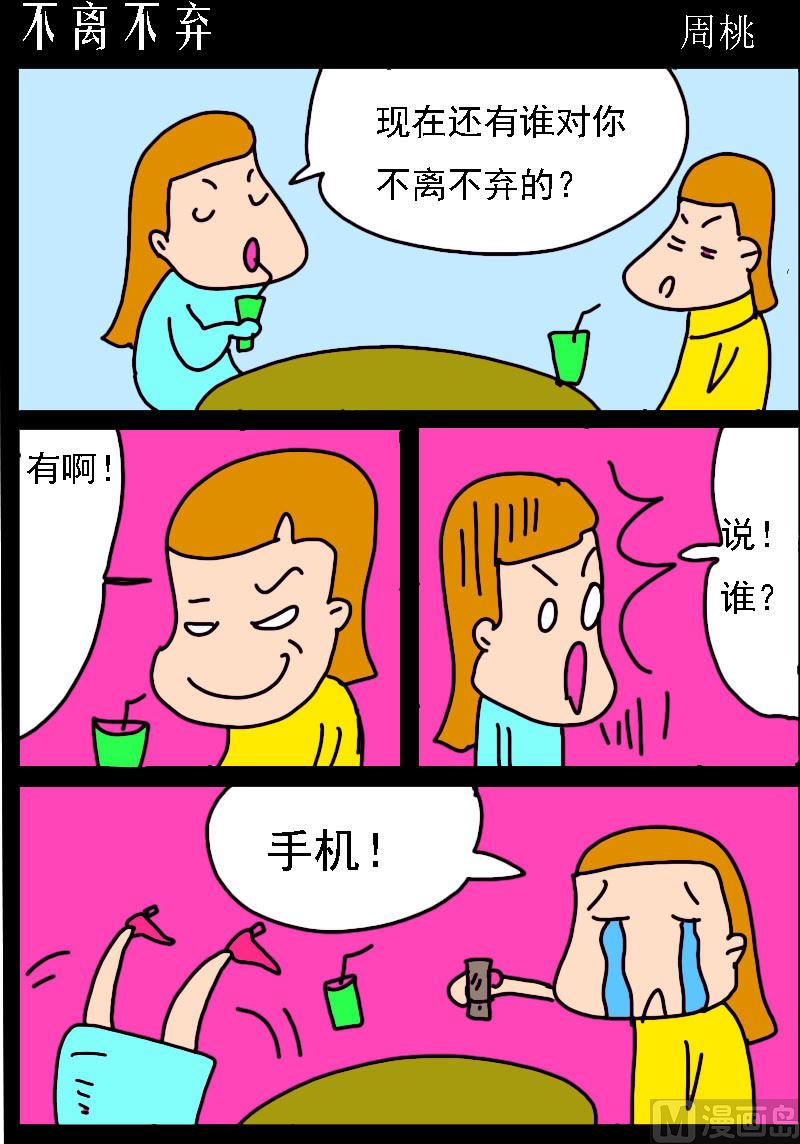 蘑菇點點 - 第010話 不離不棄 - 1
