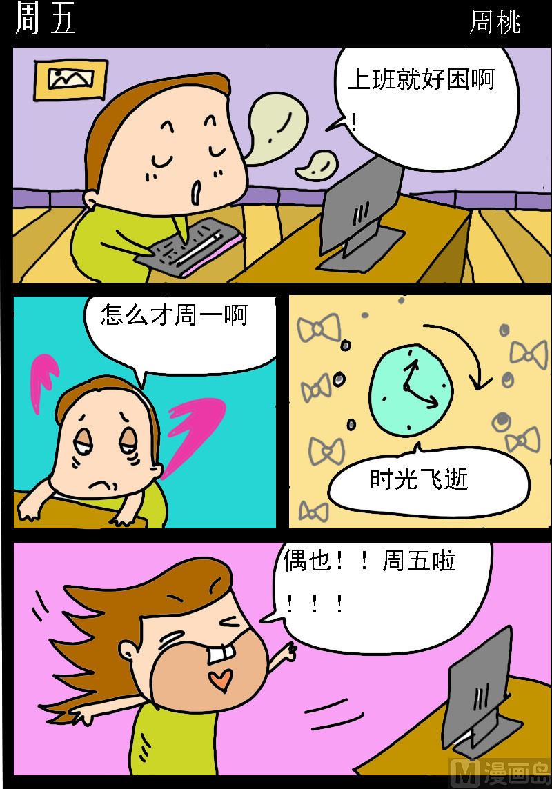 蘑菇點點 - 第094話 週五 - 1