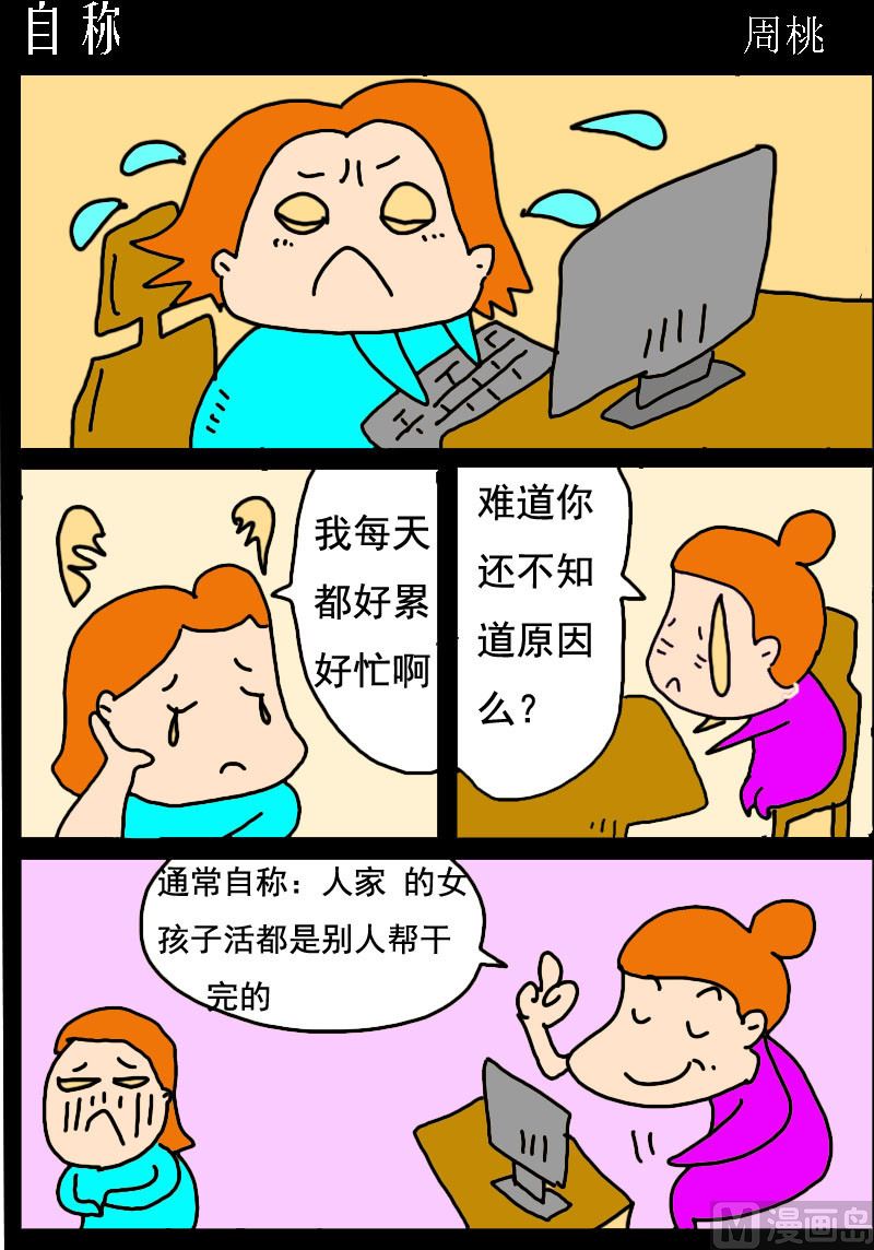 蘑菇點點 - 第098話 自稱 - 1