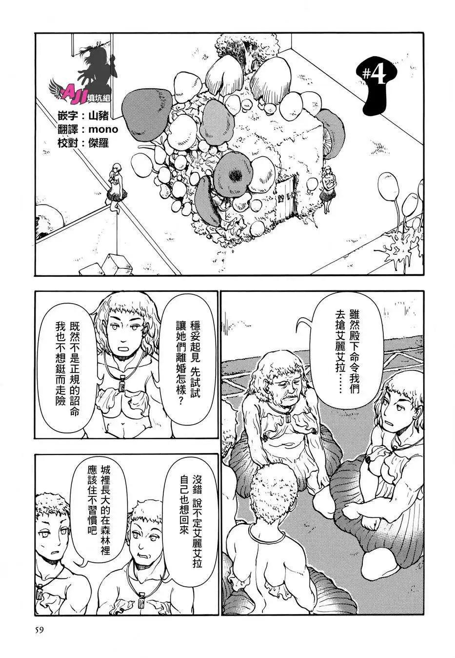 蘑菇人的婚姻 - 第04回 - 1