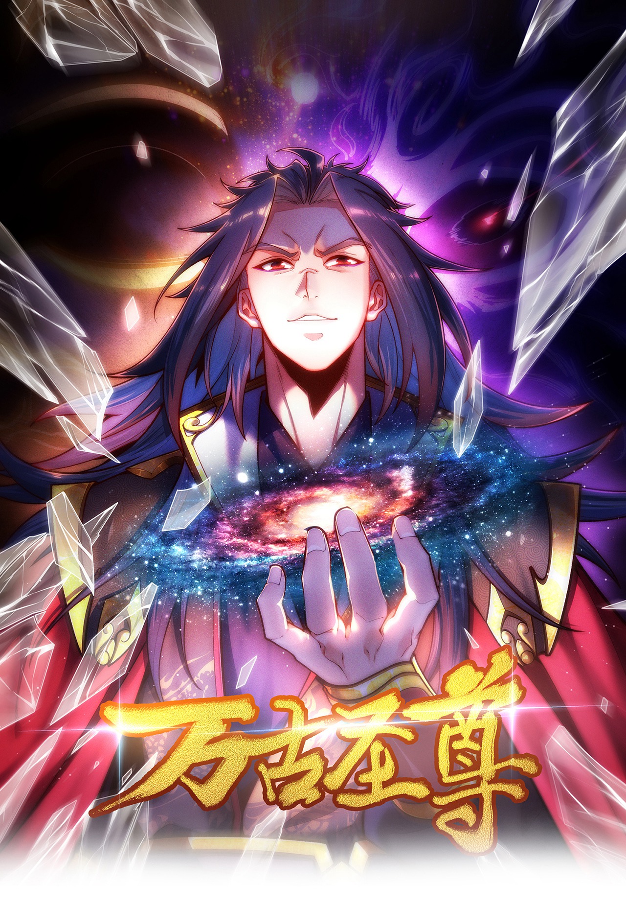 萬古聖尊 - 第3話 出雲宗，該死！ - 1