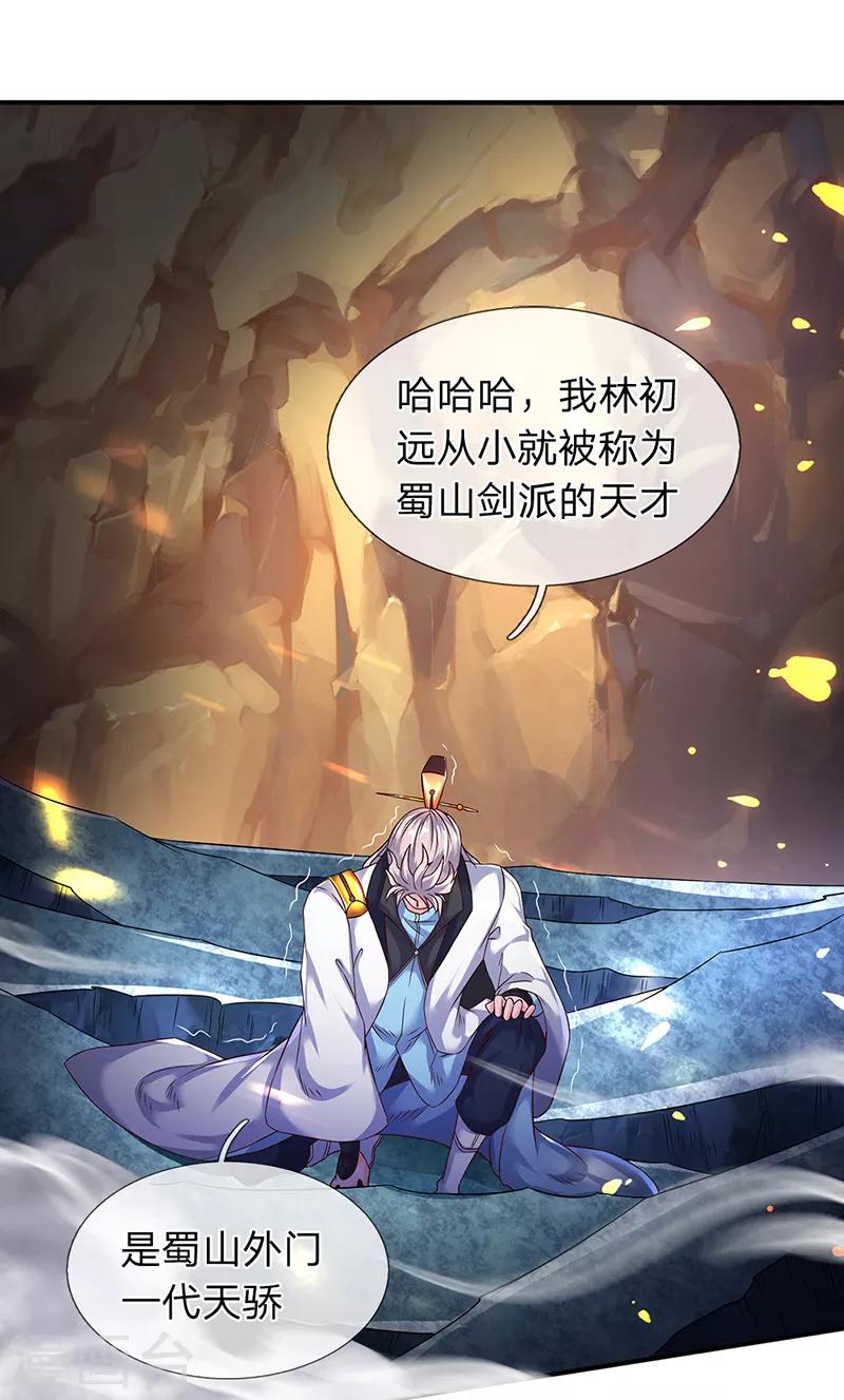 萬古神王 - 第131話 蜀山劍爆術 - 1