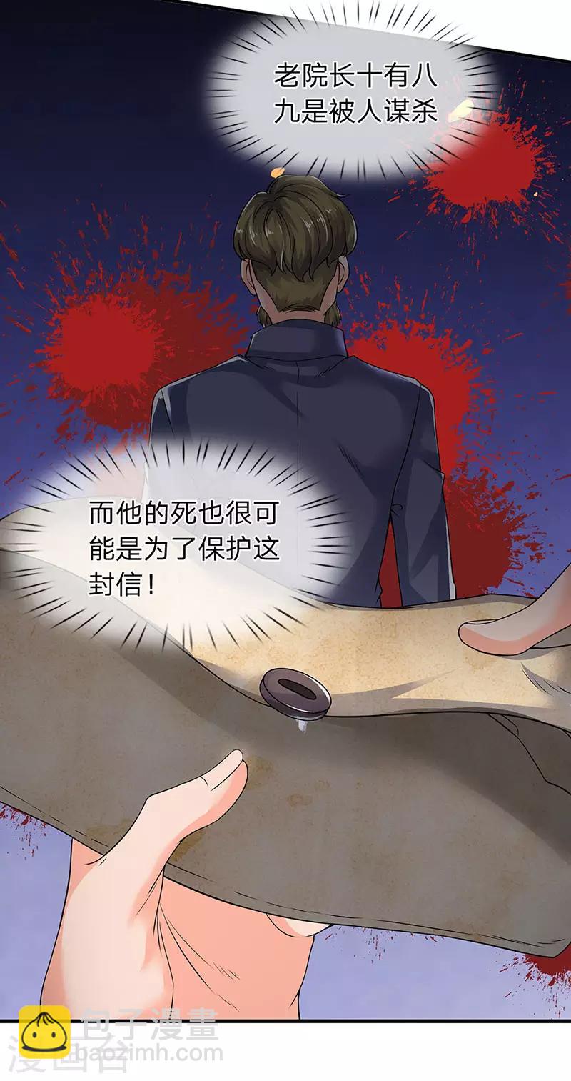 萬古神王 - 第171話 密信 - 2