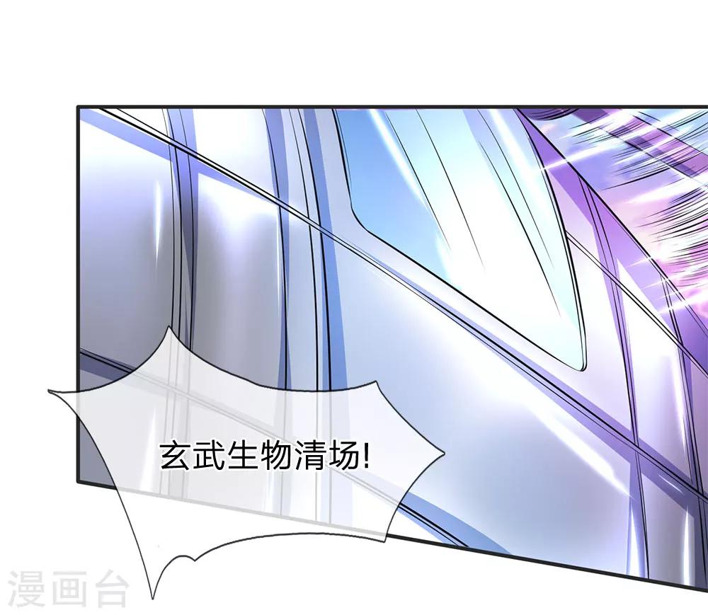 萬古神王 - 第26話 支援！玄武生物全力出擊！ - 1