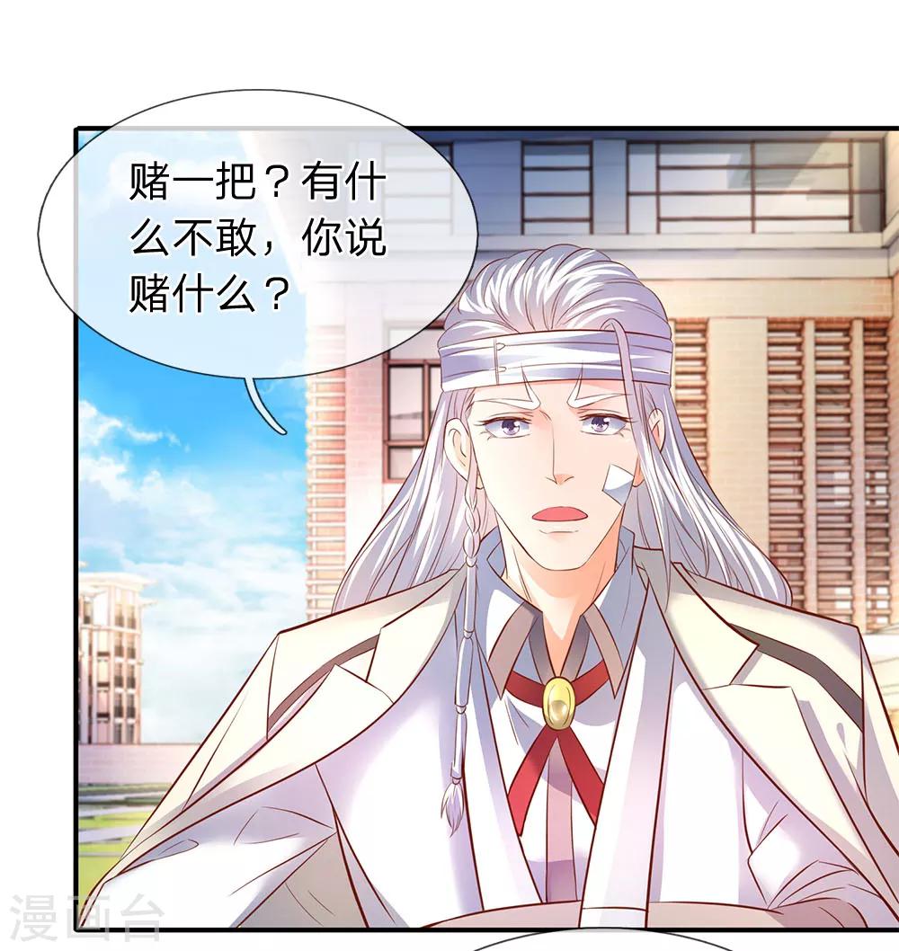 萬古神王 - 第35話 法寶水晶權杖 - 1